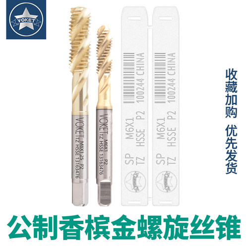 不锈钢专用螺旋丝攻先端丝锥