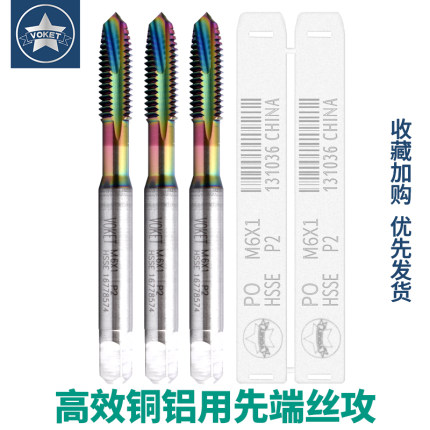 DLC七彩涂层铝用先端丝攻M2M3M4m5m6m8m12高效攻铝专用下排屑丝锥