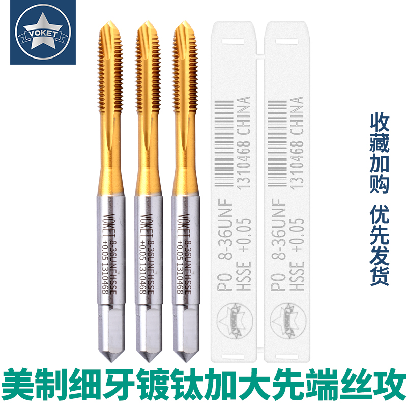 voket镀钛加大细牙美制先端丝攻