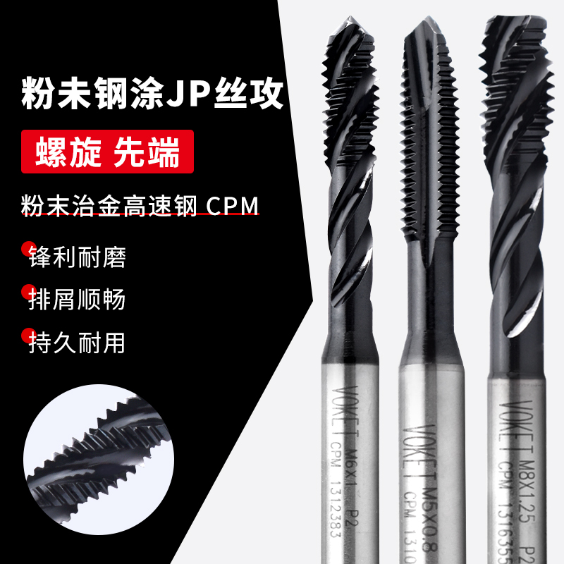 JP涂层粉末高速钢螺旋丝攻
