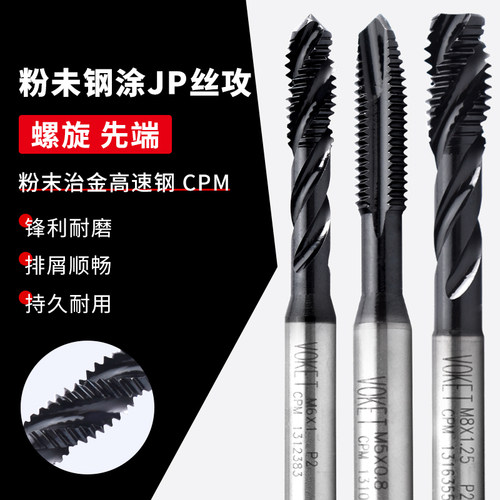 JP涂层粉末高速钢螺旋丝攻