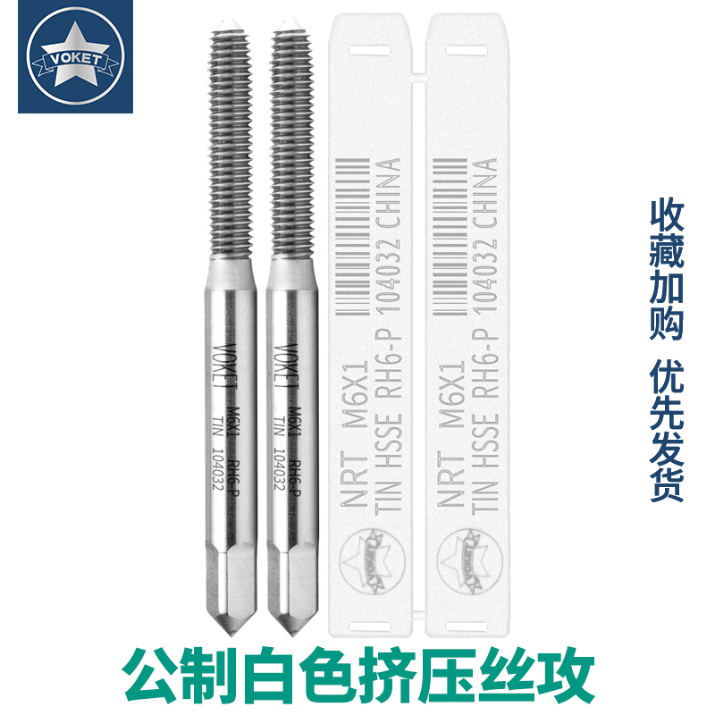 高钴铝用无屑挤压丝攻