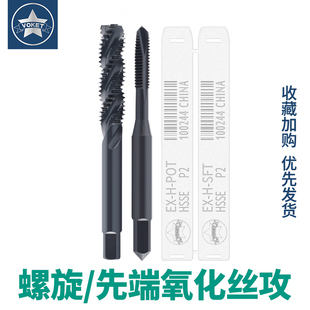 含钴黑色氧化螺旋丝攻先端丝锥不锈钢 M24美制UNC 钢铁用M2m4m6m8