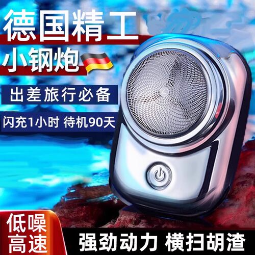 德国精工2026新款男士剃须刀电动刮胡子迷你便携式全身水洗小钢炮