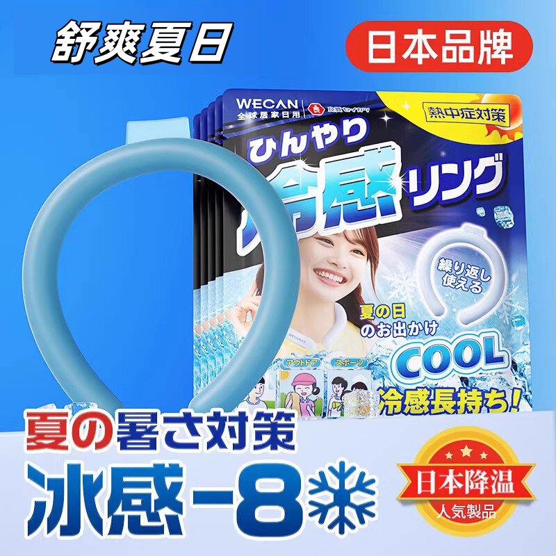 日本降暑挂脖冰圈冰脖环降温颈圈冰枕凉项圈夏日学生物理降温神器
