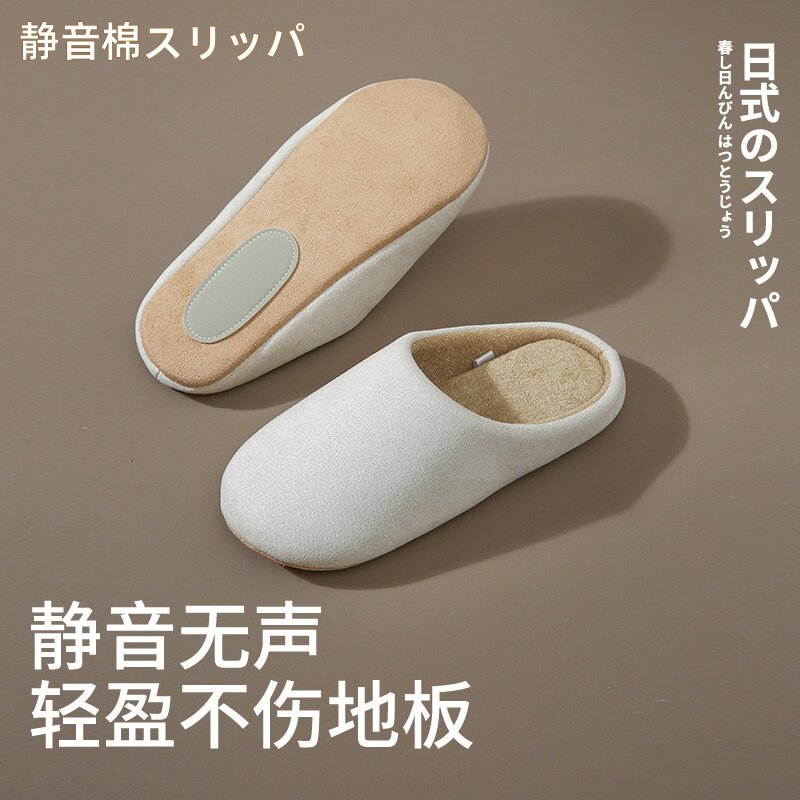静音防滑抑菌防臭棉拖鞋