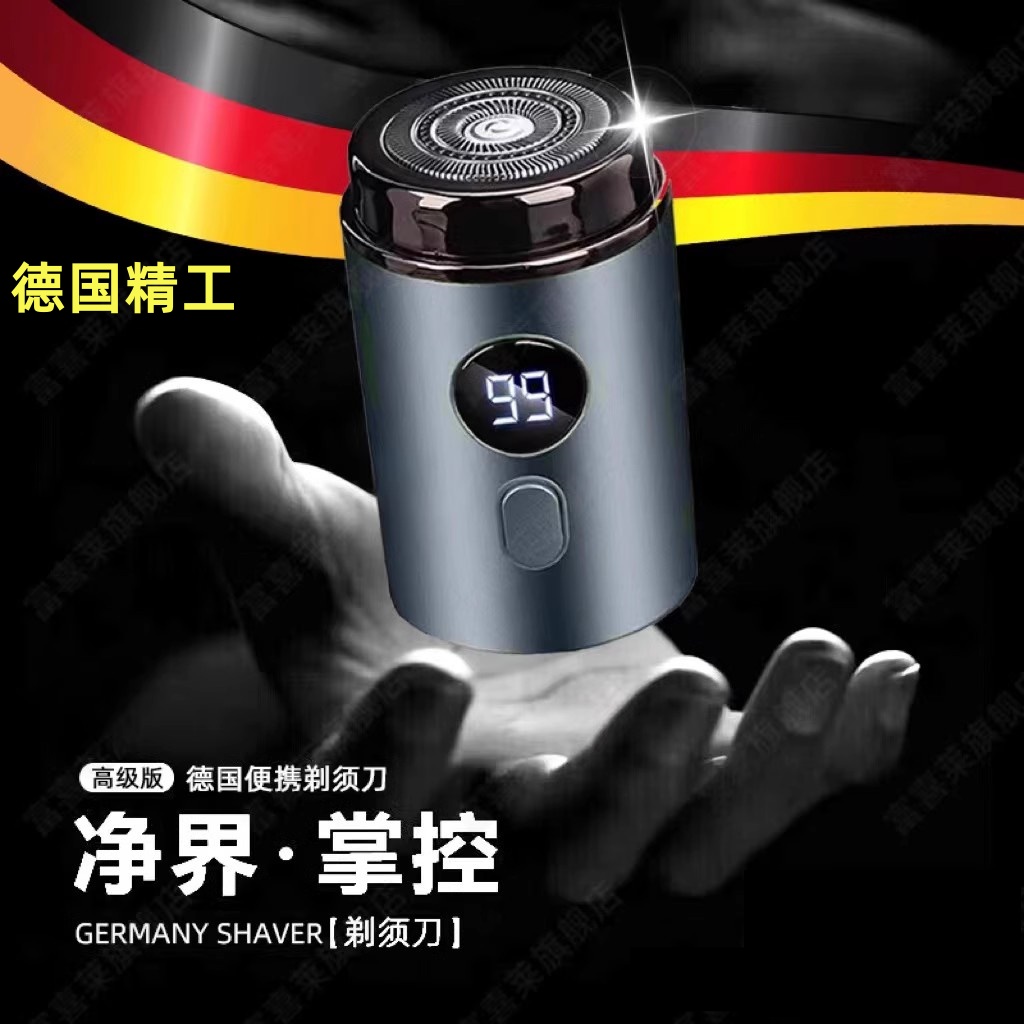 德国精工2025新款剃须刀男士电动刮胡刀男式小钢炮迷你便携送礼物