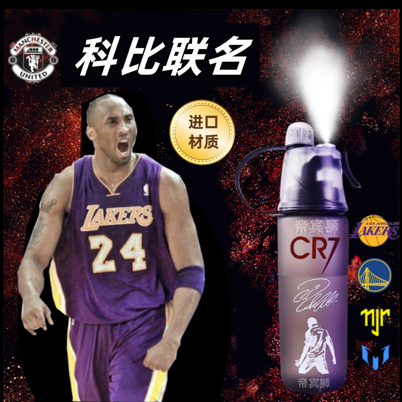 科比梅西喷雾水杯24号足篮球星大容量运动儿童上学生男孩防摔水壶