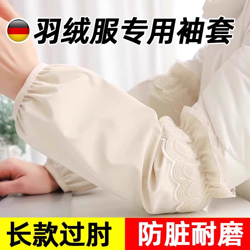 蕾丝袖套女2023新款秋冬耐脏羽绒服加长加宽成人男套袖办公室袖头