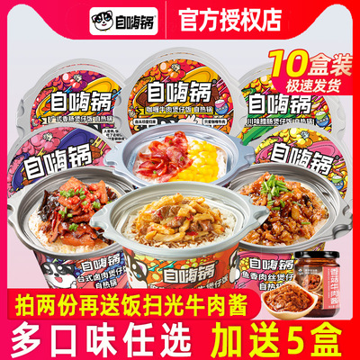 自嗨锅自热米饭煲仔饭