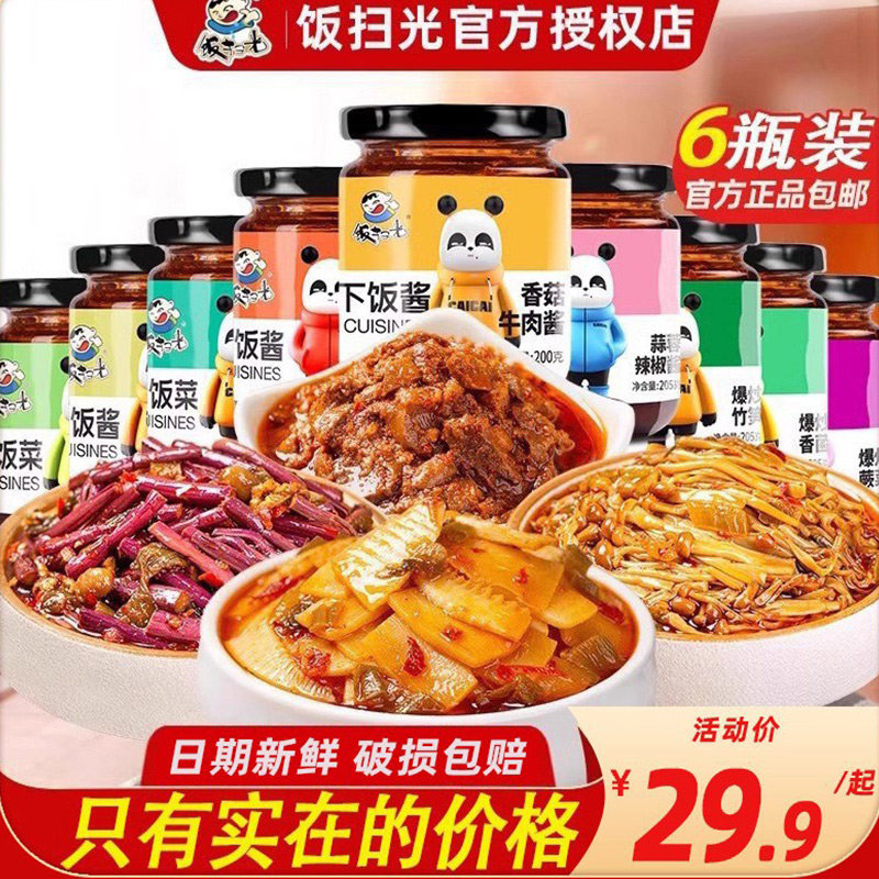 饭扫光下饭菜拌饭酱罐装瓶装香菇牛肉酱拌饭神器开 味下饭菜香菌