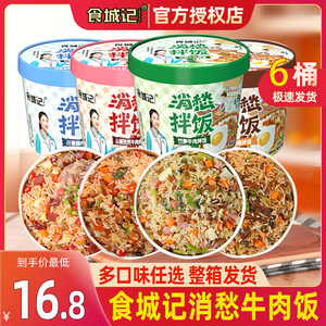 食城记干拌饭冲泡自热米饭盒饭消愁拌饭即食方便午餐速食免煮米饭