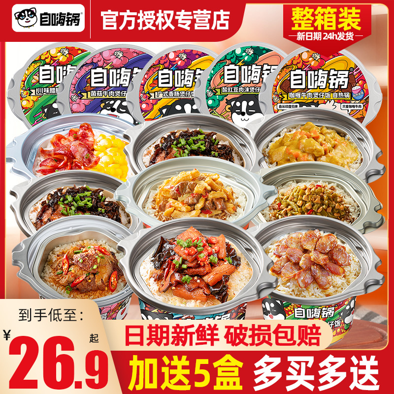 自嗨锅自热米饭煲仔饭12盒一箱24盒大份量速食食品方便自热米饭