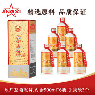 京西缘精酿【整箱6瓶装】53度纯粮坤沙大曲酱香型白酒 口粮酒