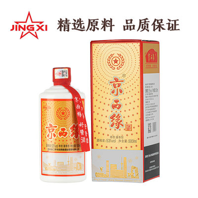 京西缘500ml酱香型白酒空杯留香