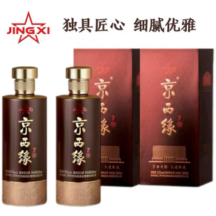 京西缘7【两瓶装】53度纯粮坤沙 大曲酱香型白酒礼盒装送礼宴请