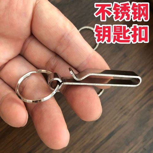 不锈钢钥匙扣中老年人防丢结实腰挂钥匙扣加厚单挂件皮带钥匙扣