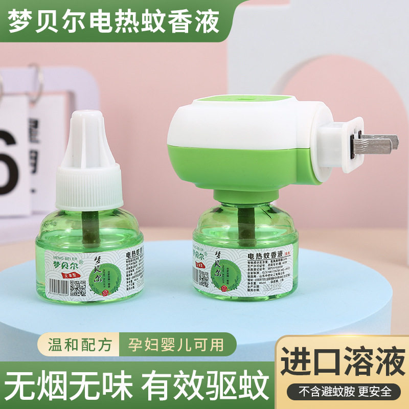 电蚊香液婴儿孕妇无味家用驱蚊灭蚊电蚊香器插电式通用型驱蚊神器