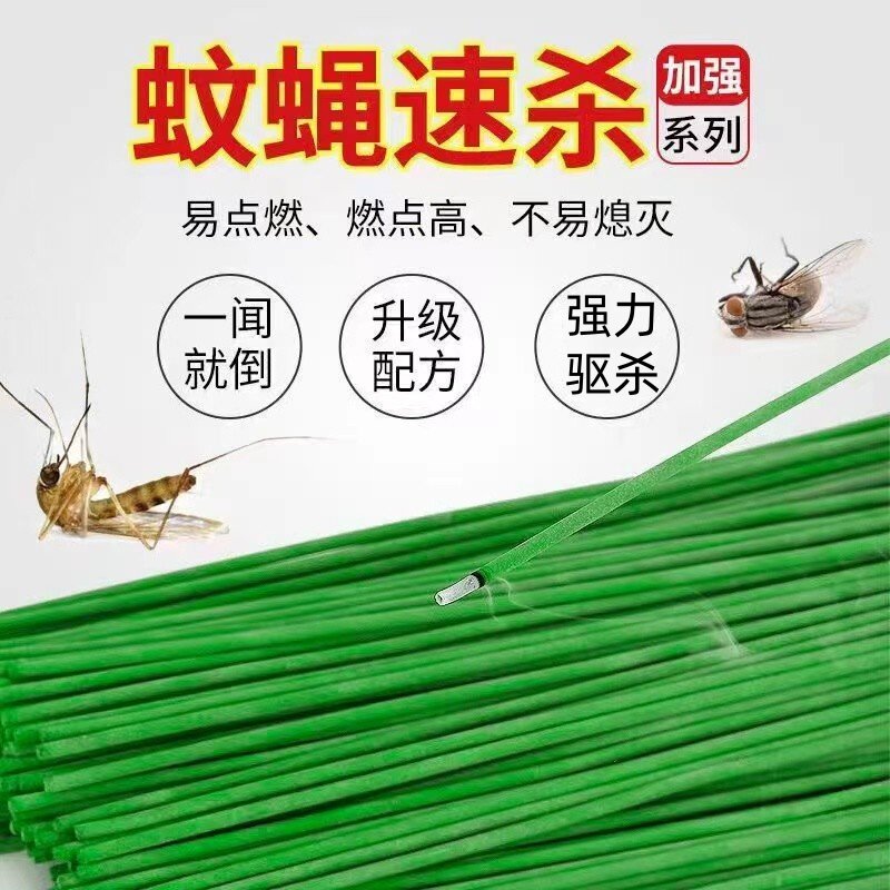 蚊香蝇香王强力灭蚊蝇香灭蚊杀蝇灭苍蝇厕所餐厅苍蝇香薰家用驱蚊