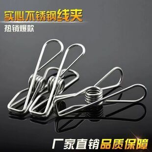 不锈钢夹子实心线夹耐用晾衣夹固定器晾袜子夹食品封口夹紧衣架夹