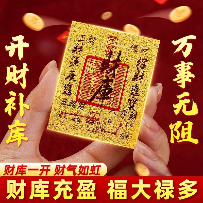 2026马年五路财源招财进宝财库聚财手机贴仿金箔贴纸招财神器饰品,3C数码配件,手机贴纸,淘宝优惠券,粉丝福利购,淘宝优惠卷