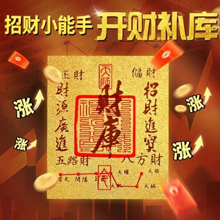 2026马年五路财源招财进宝财库聚财手机贴仿金箔贴纸招财神器饰品
