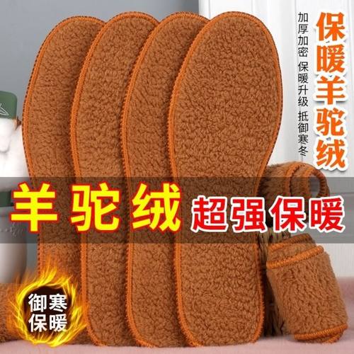 冬天保暖鞋垫加厚加绒棉鞋垫防臭吸汗透气防寒羊驼绒特厚毛毡鞋垫