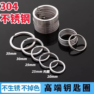 304不锈钢大小钥匙环简约不掉色不生锈款钥匙圆环钥匙圈盘环扣链