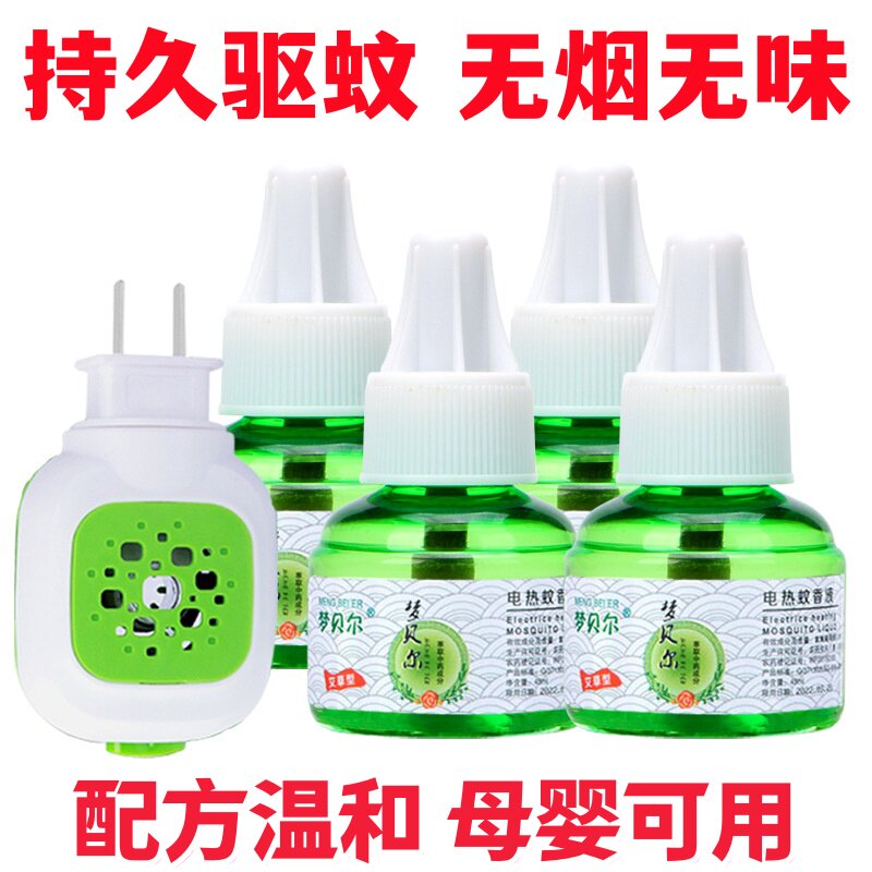 电热蚊香液无味婴儿孕妇专用驱蚊器电蚊香液母婴家庭宾馆防蚊神器