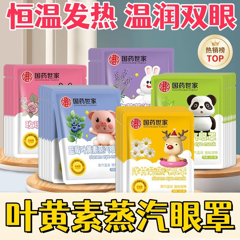 国药世家蒸汽眼罩儿童近视黑眼圈遮光热敷艾草缓解眼干涩呵护双眼,ZIPPO/瑞士军刀/眼镜,滴眼液、护眼用品,淘宝优惠券,粉丝福利购,淘宝优惠卷