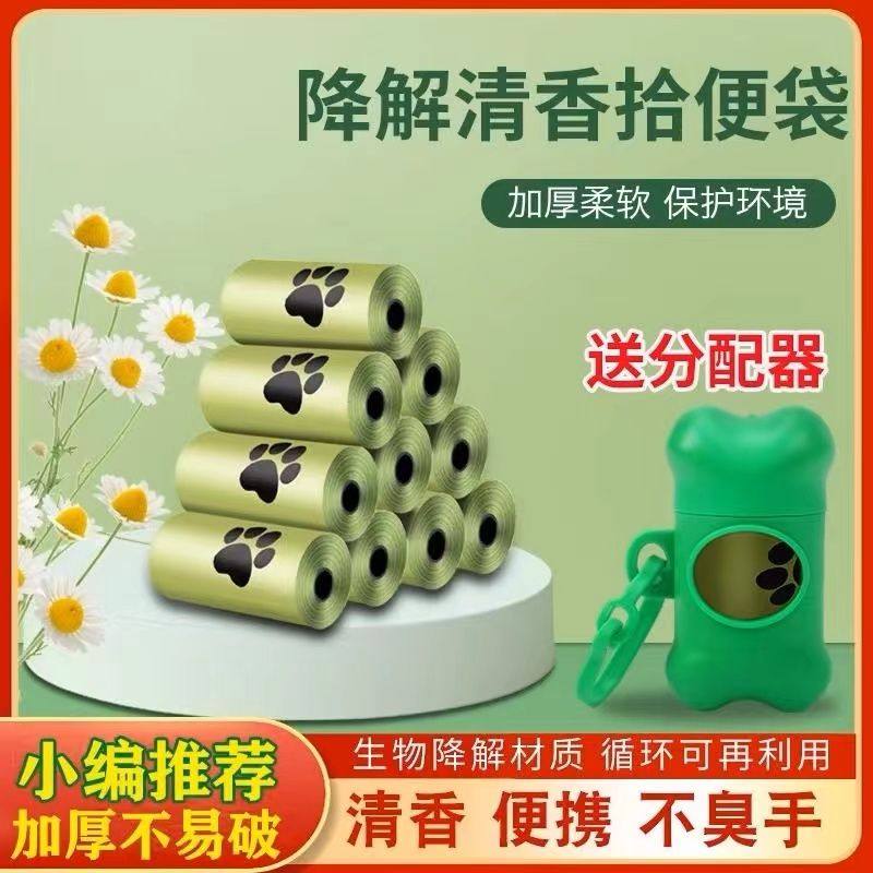 拾便袋宠物垃圾袋便携式可降解外出小铲屎器猫咪一次性拾便器遛狗,收纳整理,旅行收纳套装,淘宝优惠券,粉丝福利购,淘宝优惠卷