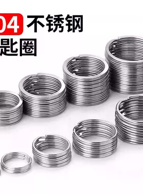 不锈钢304钥匙圈环DIY配件钥匙链圆形铁环金属锁匙环汽车钥匙扣