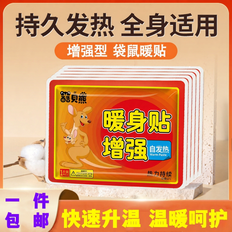 暖贴暖宝宝贴男女自发热保暖身热帖热敷暖宝贴恒温持久发热