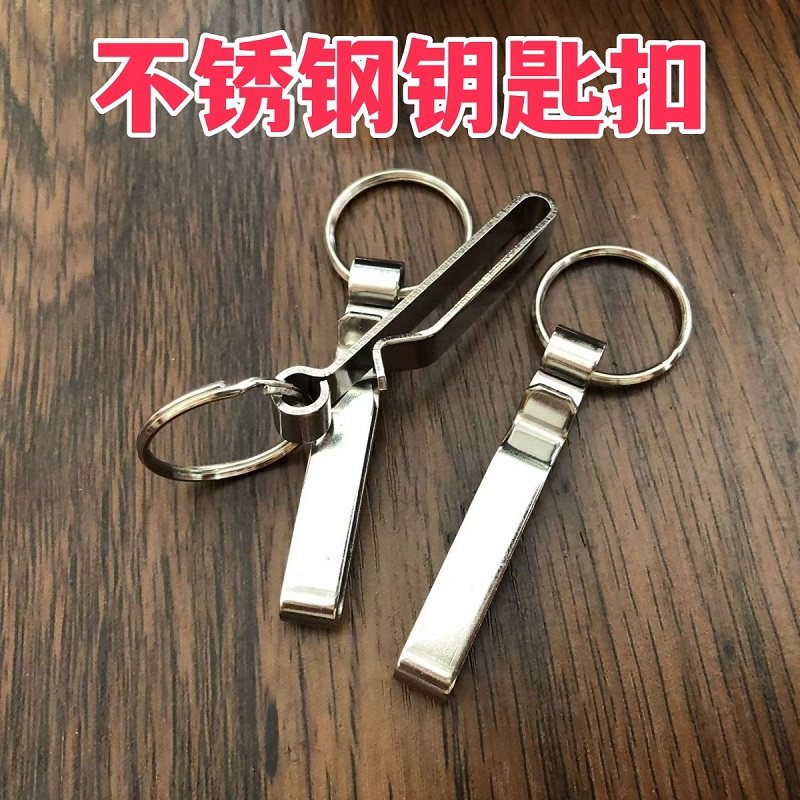 不锈钢钥匙扣中老年人防丢结实腰挂钥匙扣加厚单挂件皮带钥匙扣