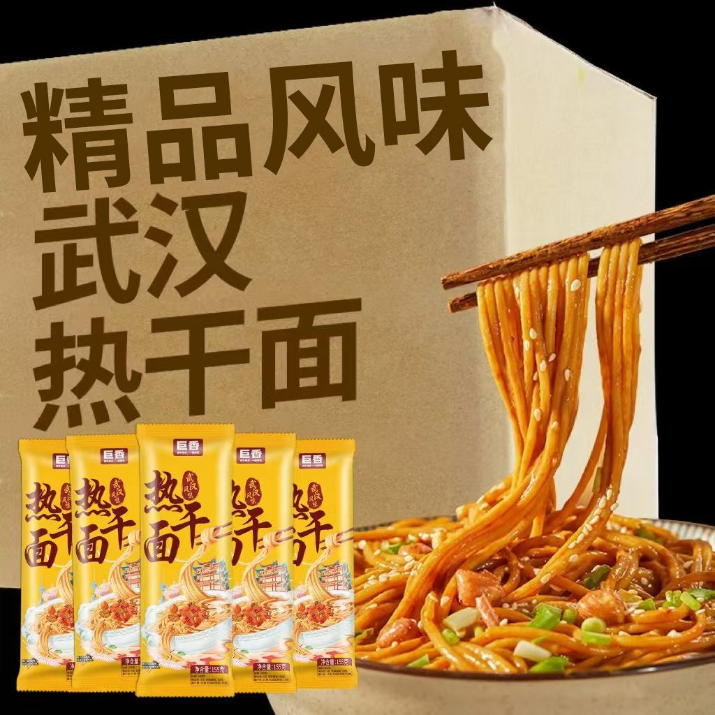 巨香精品武汉热干面带酱料包拌面