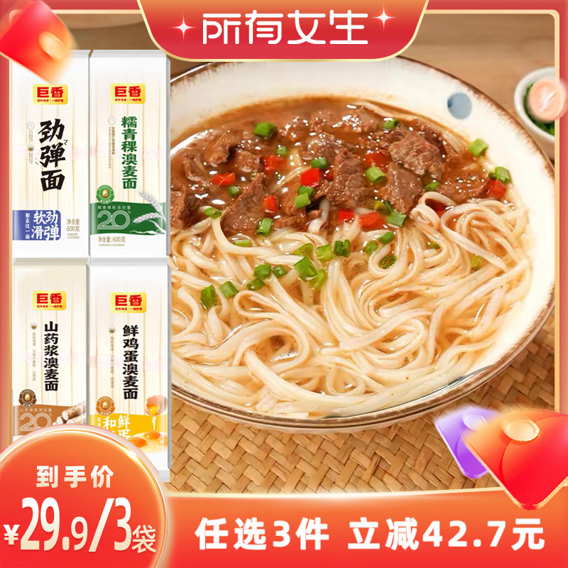 【所有女生直播间】巨香劲弹面600g袋装软弹面软劲滑弹劲爽滑挂面