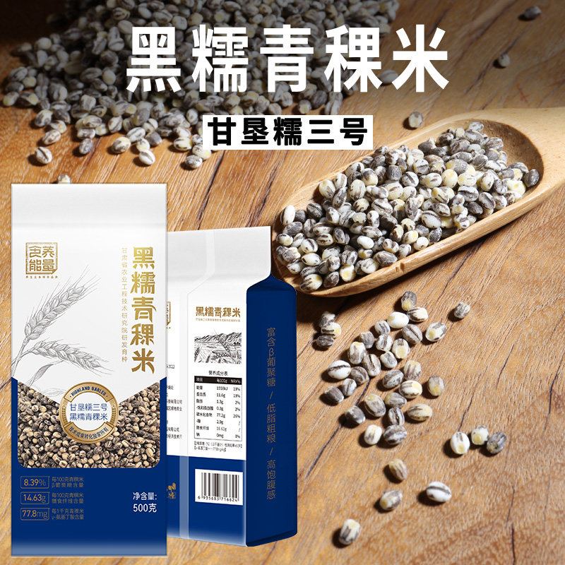 巨香青稞黑糯米食养能量高原谷物杂粮控糖低脂煮粥蒸饭老板是新人