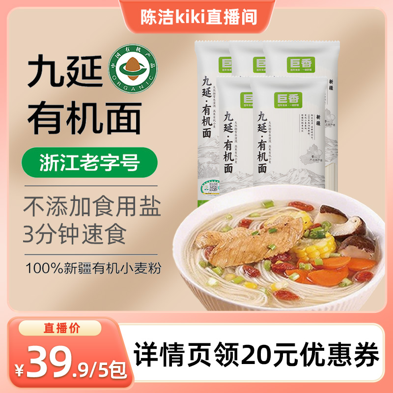 巨香九延有机龙须挂面