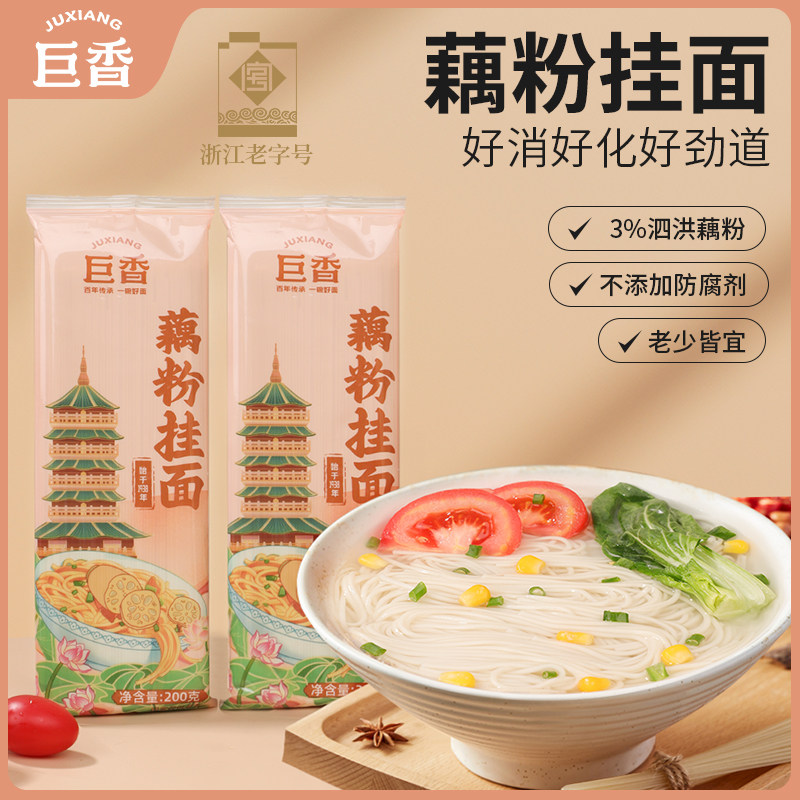 巨香200g藕粉挂面小包装易煮