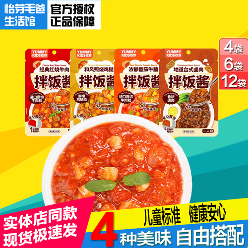儿童拌饭酱健康速食五口味任选