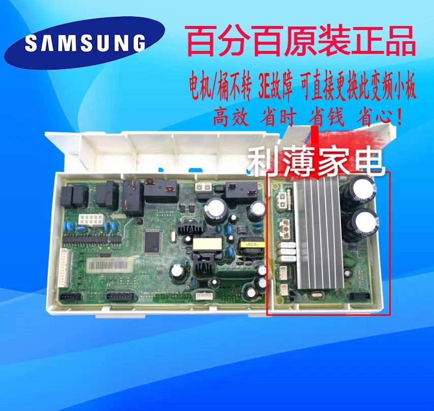 三星洗衣机变频板WD12F9C9U4X/SC电机模块DC92-01540A皮带1270 J5