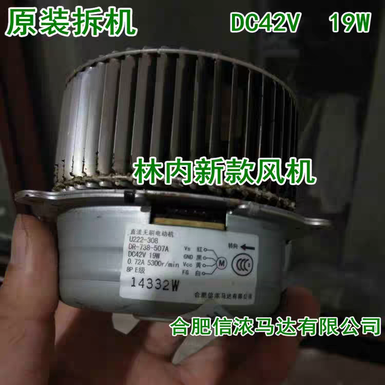 原装林内直流无刷电机马达风机U222-308 DR-738-507A DC42V19W