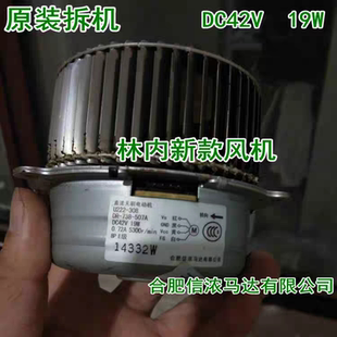 林内直流无刷电机马达风机U222 507A 308 738 DC42V19W 原装