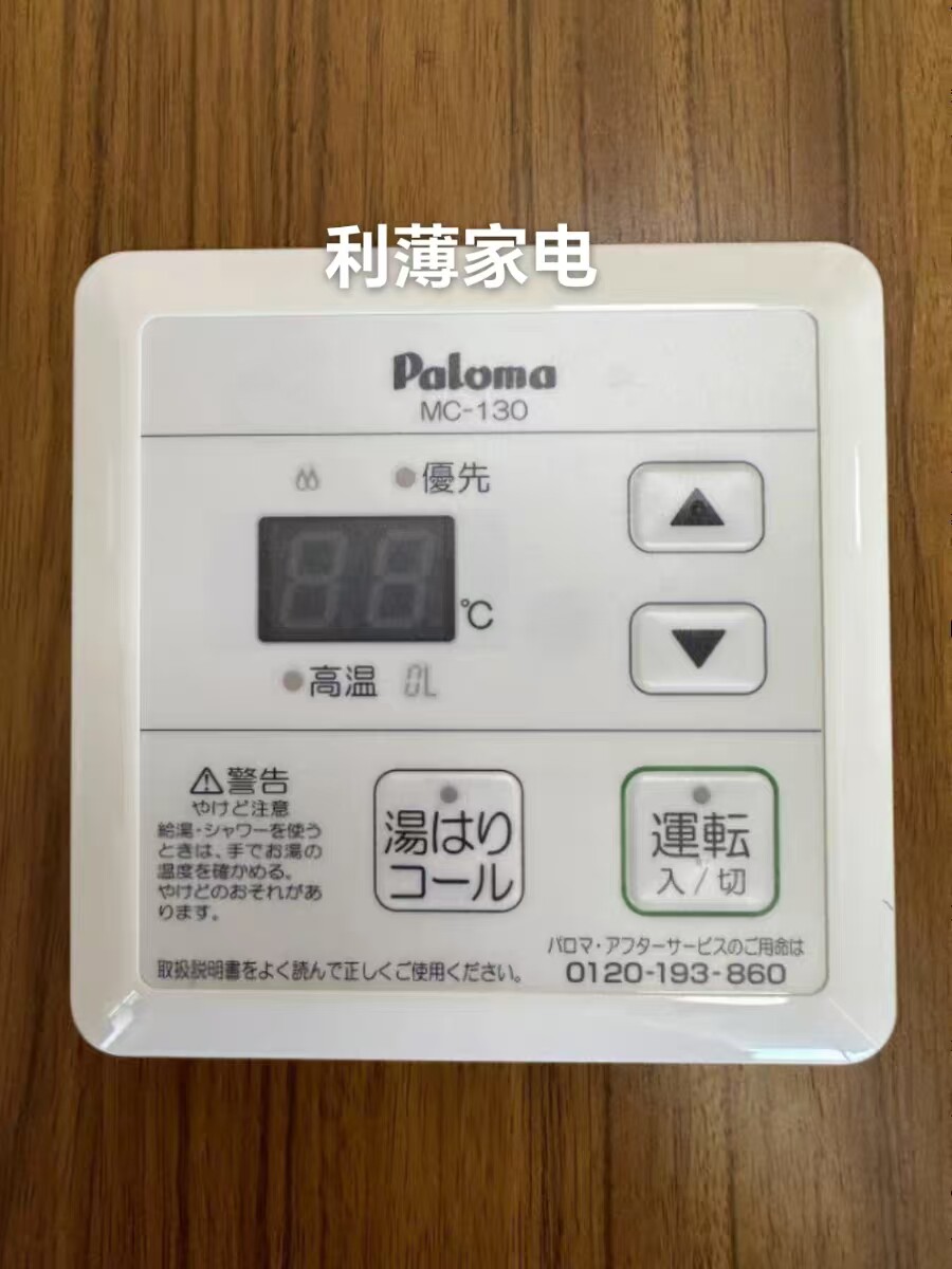 百乐满热水器面板MC-130百乐满线控器显示板调温板温控器显示器