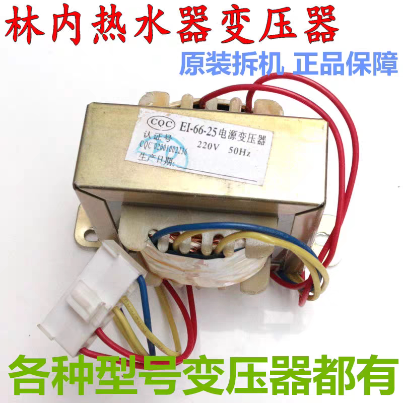 原厂林内燃气热水器壁挂炉SU124 650 278 E16625 电源变压器 配件