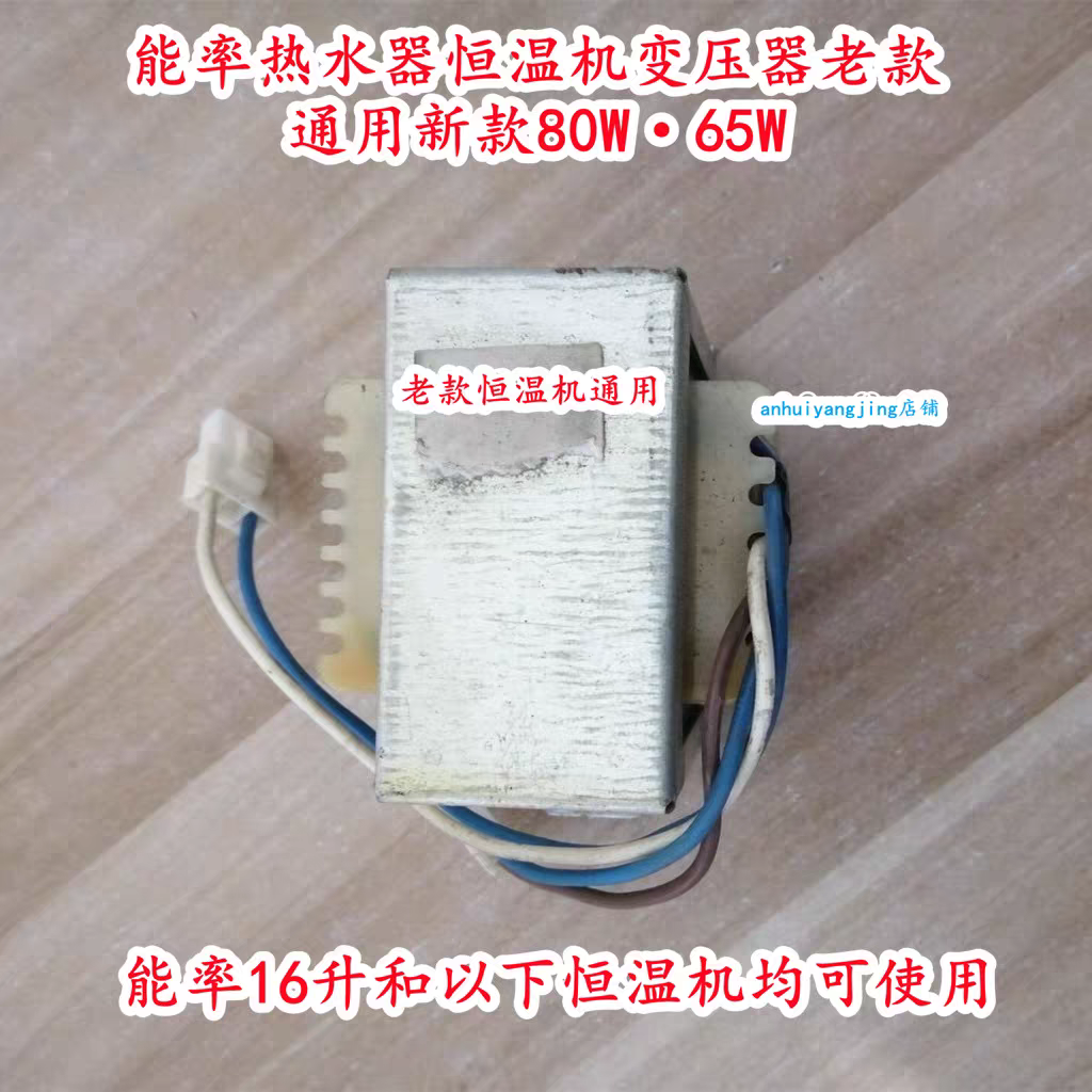 能率热水器变压器 10升11 16L电源220V转110V型号EAM CW7J024配件