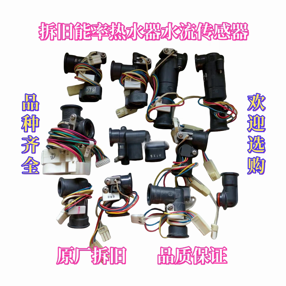 原厂拆机能率燃气热水器水流传感器水阀霍尔开关进出水口维修配件