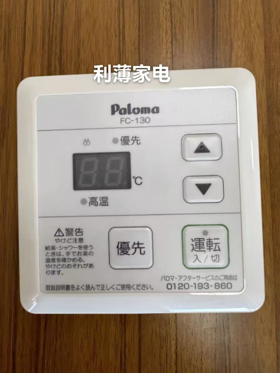 百乐满热水器面板FC-130百乐满线控器显示板调温板温控器显示器