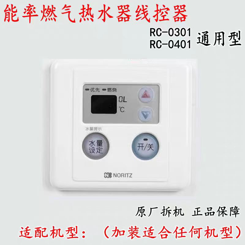 能率线控器遥控板RC0401M适配显示屏按键温度面板线控器配件