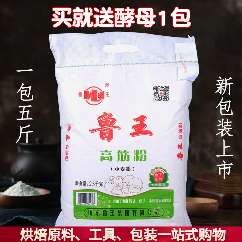 高筋面粉5斤 鲁王面粉2.5kg 面包粉馒头水饺包子面条披萨粉小麦粉,粮油调味/速食/干货/烘焙,面粉/食用粉,淘宝优惠券,粉丝福利购,淘宝优惠卷